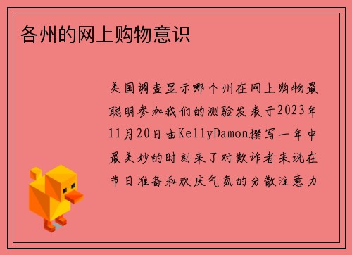 各州的网上购物意识
